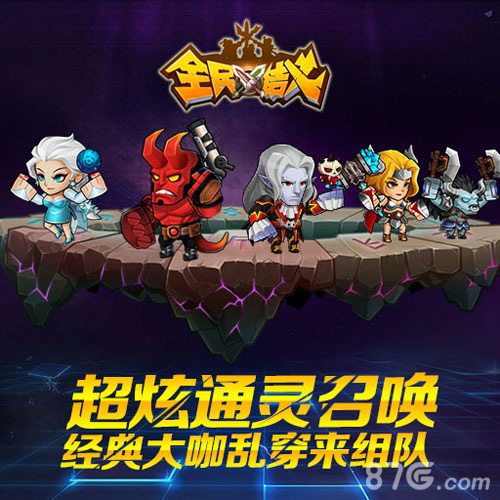 《全民X结义》最乱斗三国6月28日震撼公测