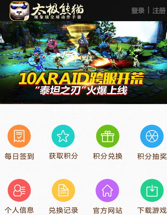 10人RAID跨服开荒《太极熊猫》新版“泰坦之刃”上线