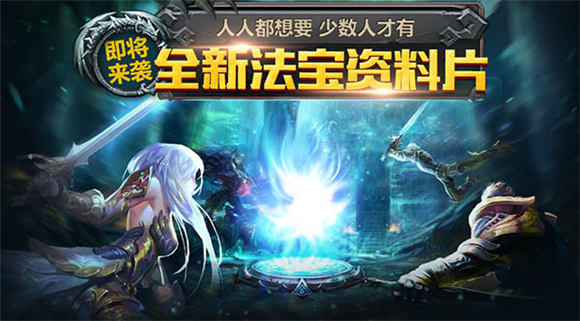 约吗？《魔域口袋版》法宝预约活动火热进行