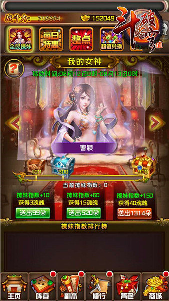 收获女神青睐《斗破苍穹》手游七夕活动热闹开启