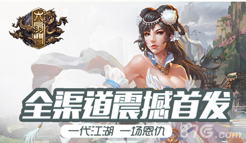 《六扇门》手游全渠道震撼首发开启MMORPG手游新浪潮