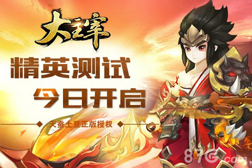 《大主宰-新版》9月21日11:00开启精英封测