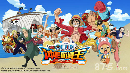 体验ONEPIECE冒险之旅《冲吧航海王》正式上线