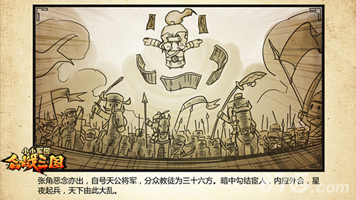 《小小军团合战三国》10.25安卓公测世界观漫画首曝