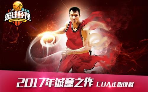 《篮球经理梦之队》CBA正版授权3月9日震撼公测