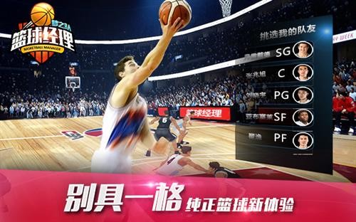 《篮球经理梦之队》CBA正版授权3月9日震撼公测