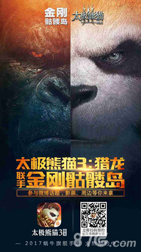 《太极熊猫3：猎龙》神秘视频爆料3月30日iOS二测