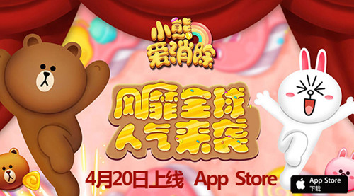 《小熊爱消除》4月20号上线AppStore萌物将至
