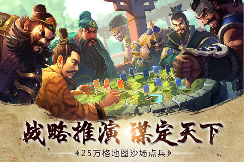 《胡莱三国2》AppStore今日首发刘涛邀你一起横扫三国