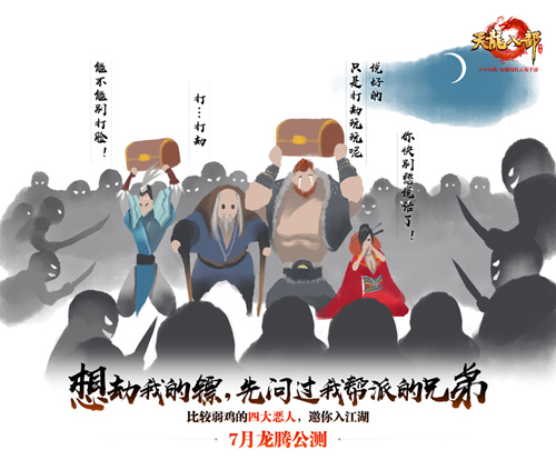 《天龙八部手游》7月龙腾公测天龙回归