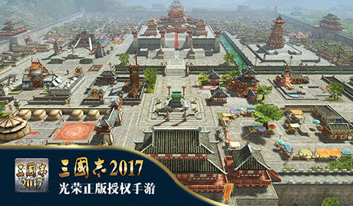 天上友嘉《三国志2017》8.30荣耀首发鏖战英雄业