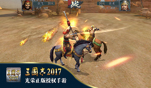 天上友嘉《三国志2017》8.30荣耀首发鏖战英雄业