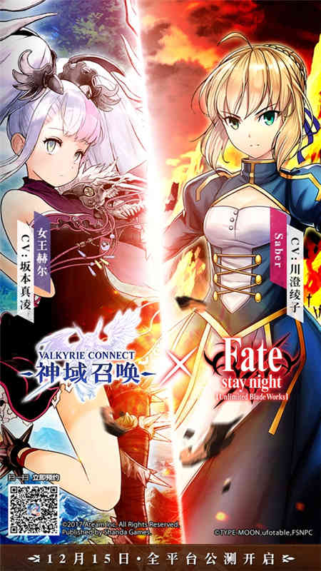 《神域召唤》12月15日全平台公测宣布联动Fate