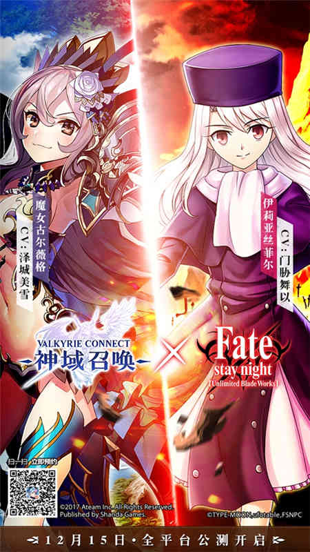 《神域召唤》12月15日全平台公测宣布联动Fate