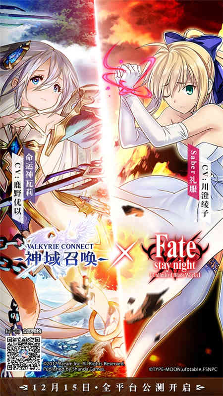 《神域召唤》12月15日全平台公测宣布联动Fate