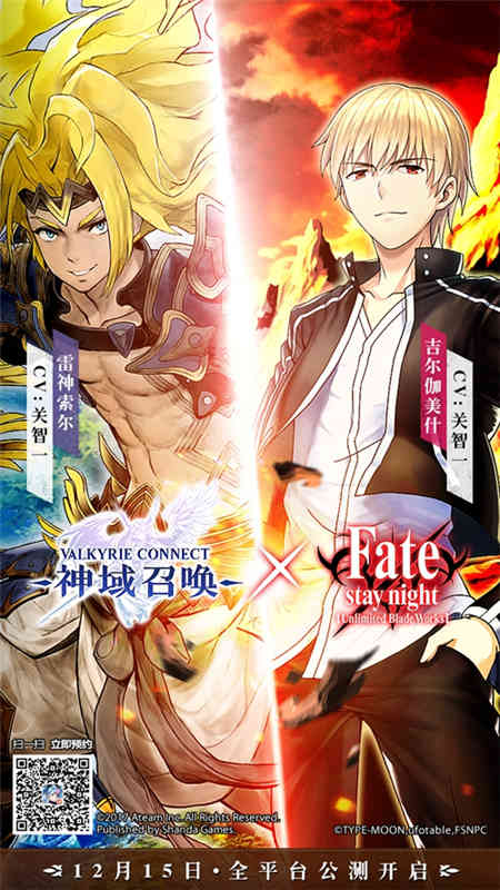 《神域召唤》12月15日全平台公测宣布联动Fate