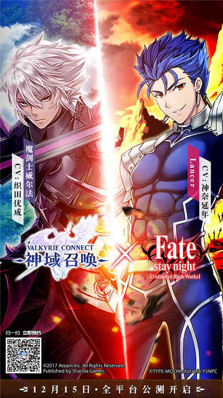 《神域召唤》12月15日全平台公测宣布联动Fate