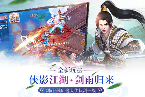 《剑雨江湖》手游版删档测试12月15日正式开启