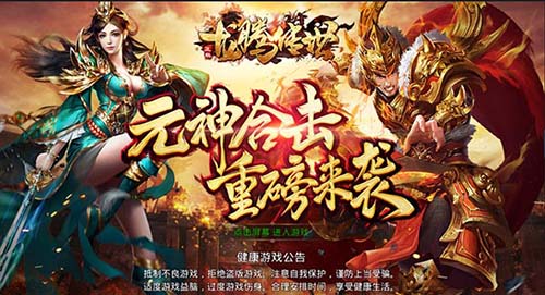 贪玩2018年新作首发《龙腾传世》内测火爆开启