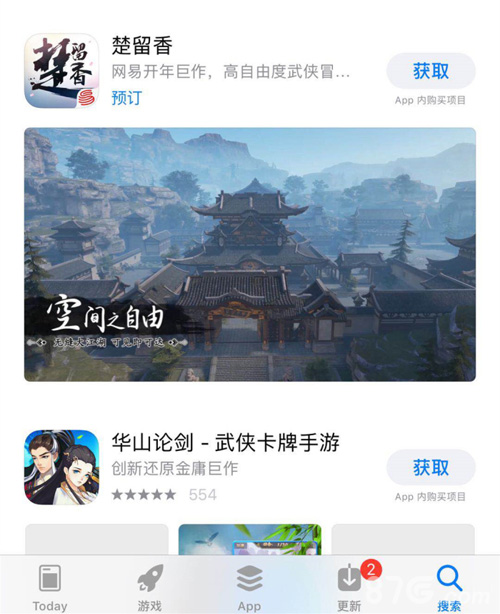 《楚留香》2.1全平台公测AppStore今日开启预订