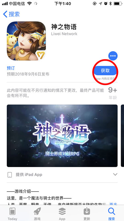 《神之物语》全平台公测定档9月6日iOS预订开放