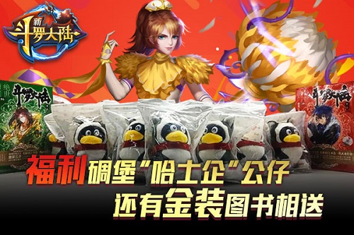 千万粉丝聚焦8.22《新斗罗大陆》全平台上线