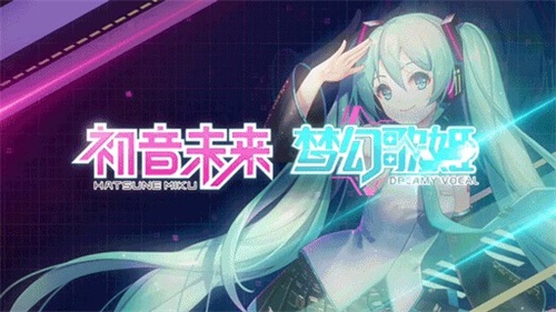 初音未来9.26不删档首次全球巡演即将开启