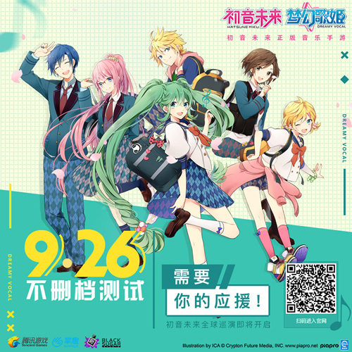 初音未来9.26不删档首次全球巡演即将开启