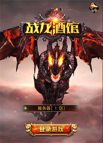 纯正3D魔幻RPG《战龙酒馆》H5今日震撼首测