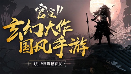 《玛法降魔传》公测定档4月19日不见不散