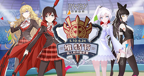 《瑰雪黑阳-RWBY》手游今日全平台上线！