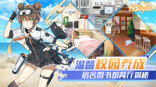 新一代飞机拟化手游《飞行少女学园》今日开测