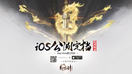 《轩辕剑龙舞云山》公测定档10月18日AppStore预订开启