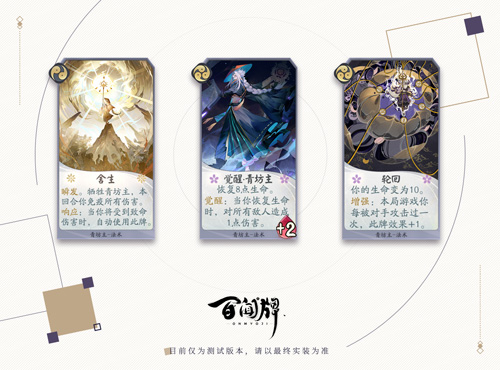 《阴阳师：百闻牌》12月全平台上线！