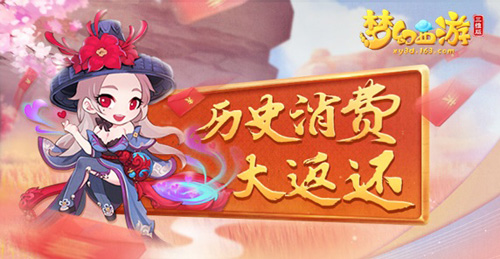 《梦幻西游三维版》iOS公测正式开启！