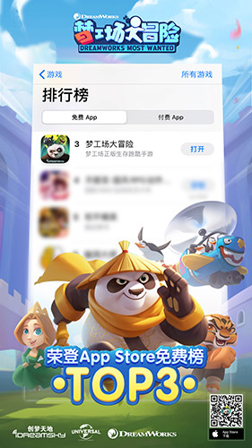 《梦工场大冒险》iOS火爆开测荣登AppStore免费榜TOP3
