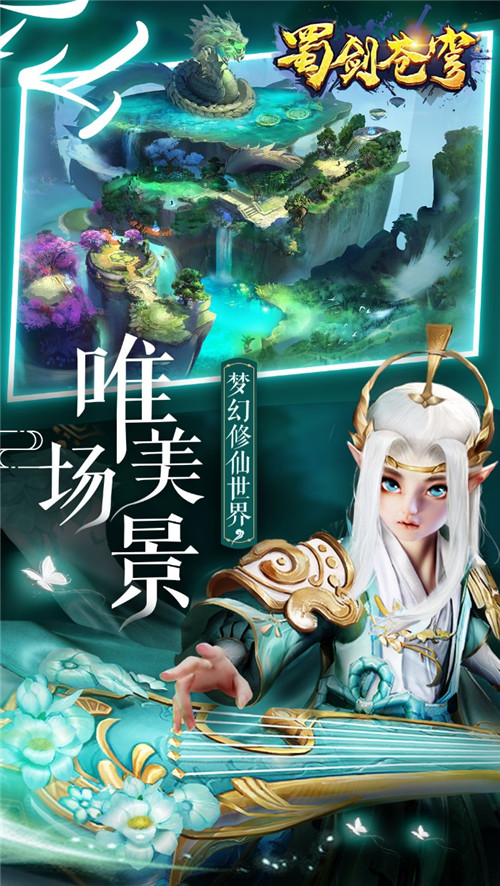 东方仙侠手游《蜀剑苍穹》2月18日全平台公测!