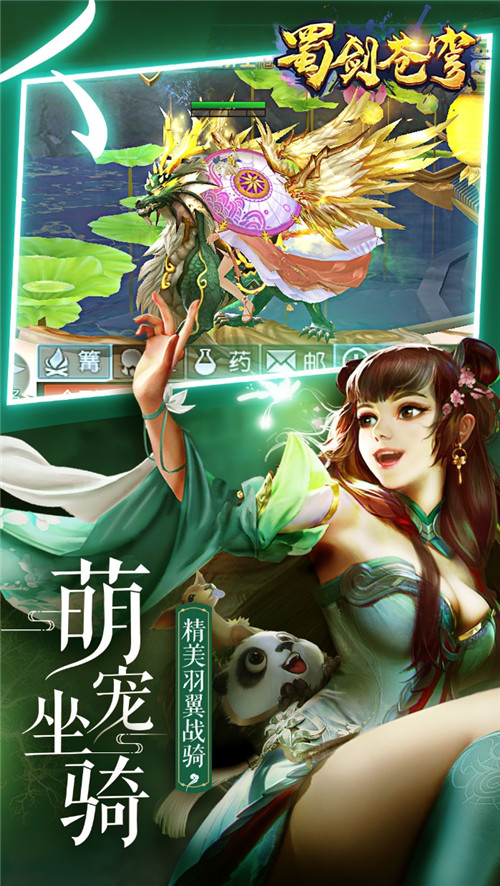 东方仙侠手游《蜀剑苍穹》2月18日全平台公测!