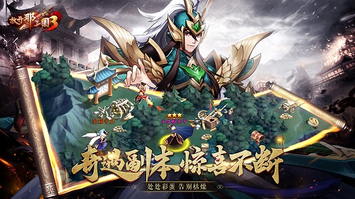 《放开那三国3》首测今日开启多流派卡牌初体验