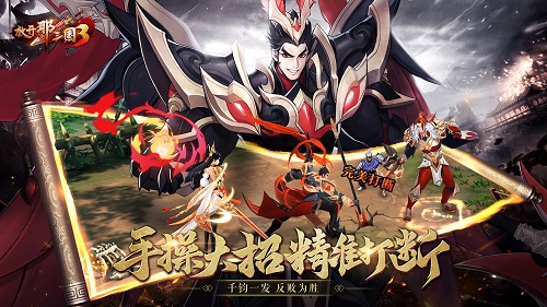 《放开那三国3》首测今日开启多流派卡牌初体验