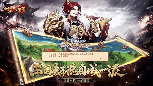 《放开那三国3》首测今日开启多流派卡牌初体验