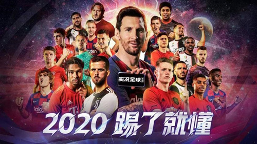 《实况足球2020》全新版本MatchDay今日上线！