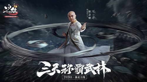 《少侠江湖志》张卫健狂送红包雨今日全平台上线