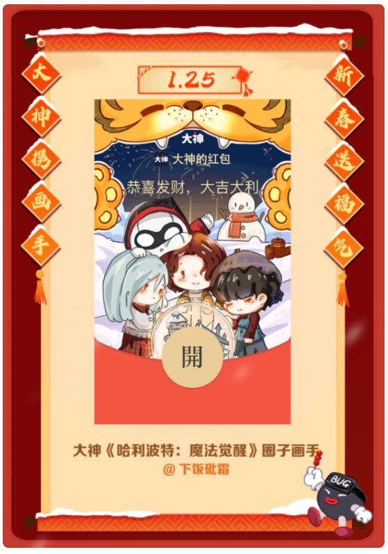 网易大神携宝藏画手贺新春限定红包封面免费派送