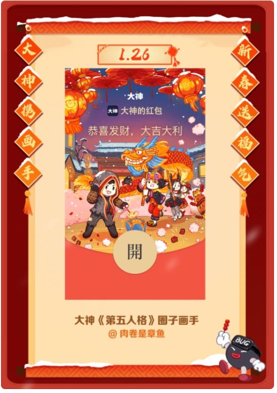 网易大神携宝藏画手贺新春限定红包封面免费派送