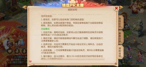 《梦幻西游》手游第十一届情侣PK大赛开赛