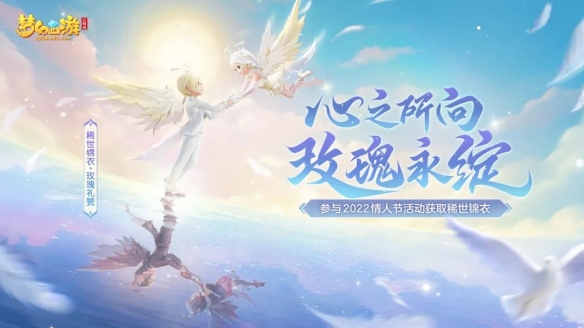 《梦幻西游三维版》延续2022春节活动的精彩