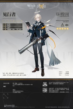 《明日方舟》活动奖励干员五星特种见行者