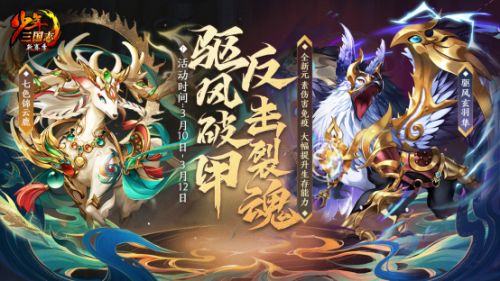 《少年三国志》全新焰金坐骑耀世登场