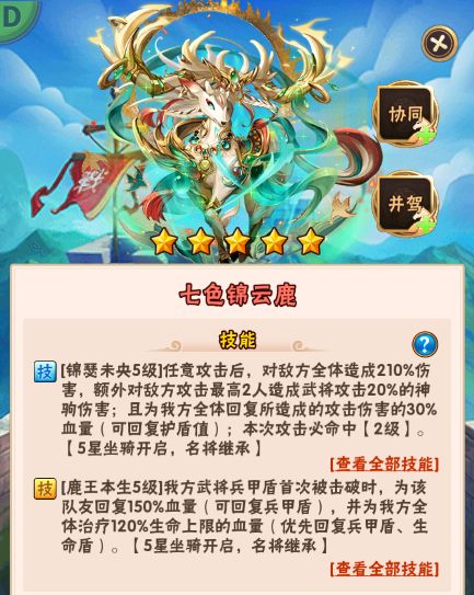 《少年三国志》全新焰金坐骑耀世登场